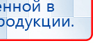 Ладос  купить в Хабаровске, Аппараты Дэнас купить в Хабаровске, Дэнас официальный сайт denasdoctor.ru